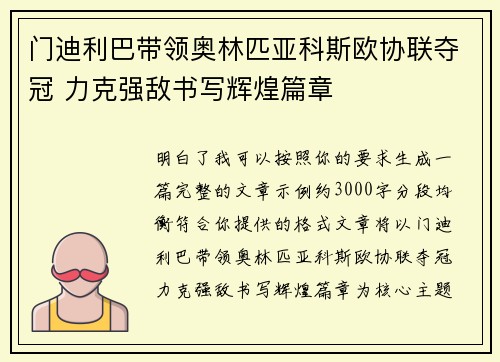 门迪利巴带领奥林匹亚科斯欧协联夺冠 力克强敌书写辉煌篇章