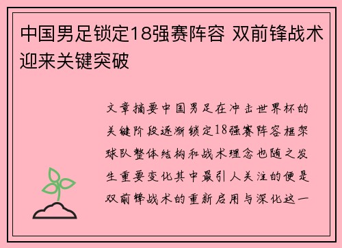 中国男足锁定18强赛阵容 双前锋战术迎来关键突破