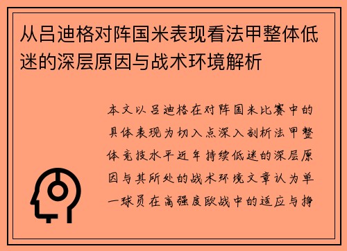 从吕迪格对阵国米表现看法甲整体低迷的深层原因与战术环境解析