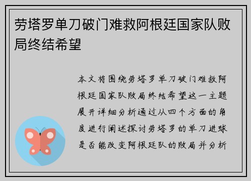 劳塔罗单刀破门难救阿根廷国家队败局终结希望