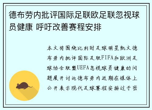 德布劳内批评国际足联欧足联忽视球员健康 呼吁改善赛程安排