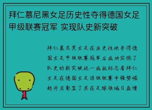 拜仁慕尼黑女足历史性夺得德国女足甲级联赛冠军 实现队史新突破