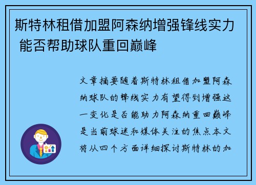 斯特林租借加盟阿森纳增强锋线实力 能否帮助球队重回巅峰