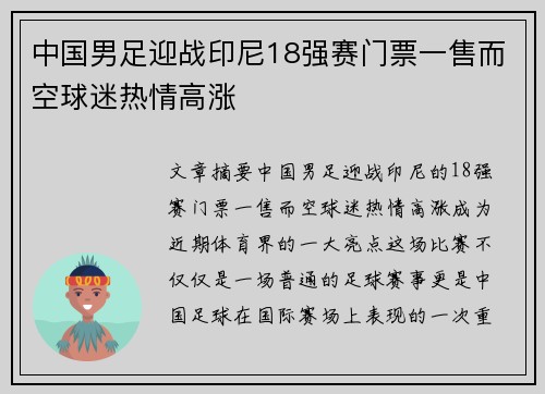中国男足迎战印尼18强赛门票一售而空球迷热情高涨 中国男足迎战印尼18强赛门票一售而空球迷热情高涨