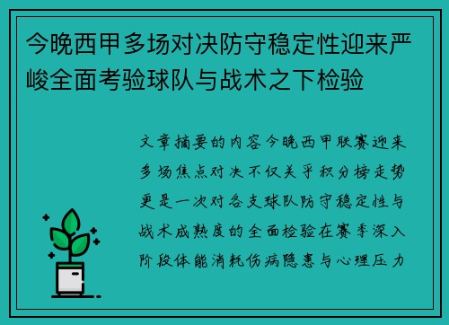 今晚西甲多场对决防守稳定性迎来严峻全面考验球队与战术之下检验 今晚西甲多场对决防守稳定性迎来严峻全面考验球队与战术之下检验