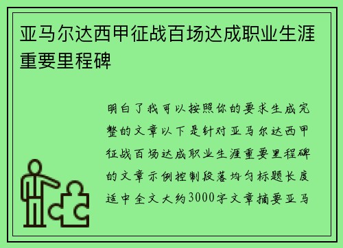 亚马尔达西甲征战百场达成职业生涯重要里程碑