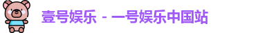 壹号娱乐 - 一号娱乐中国站